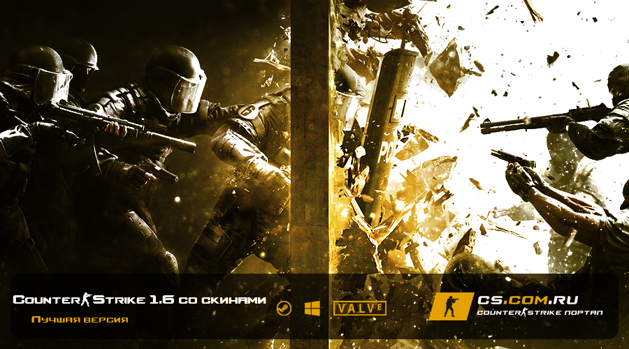 CS 1.6 (КС 1.6) в стиле CS:GO