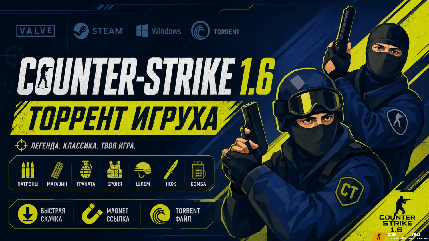 CS 1.6 от Торрент Игруха