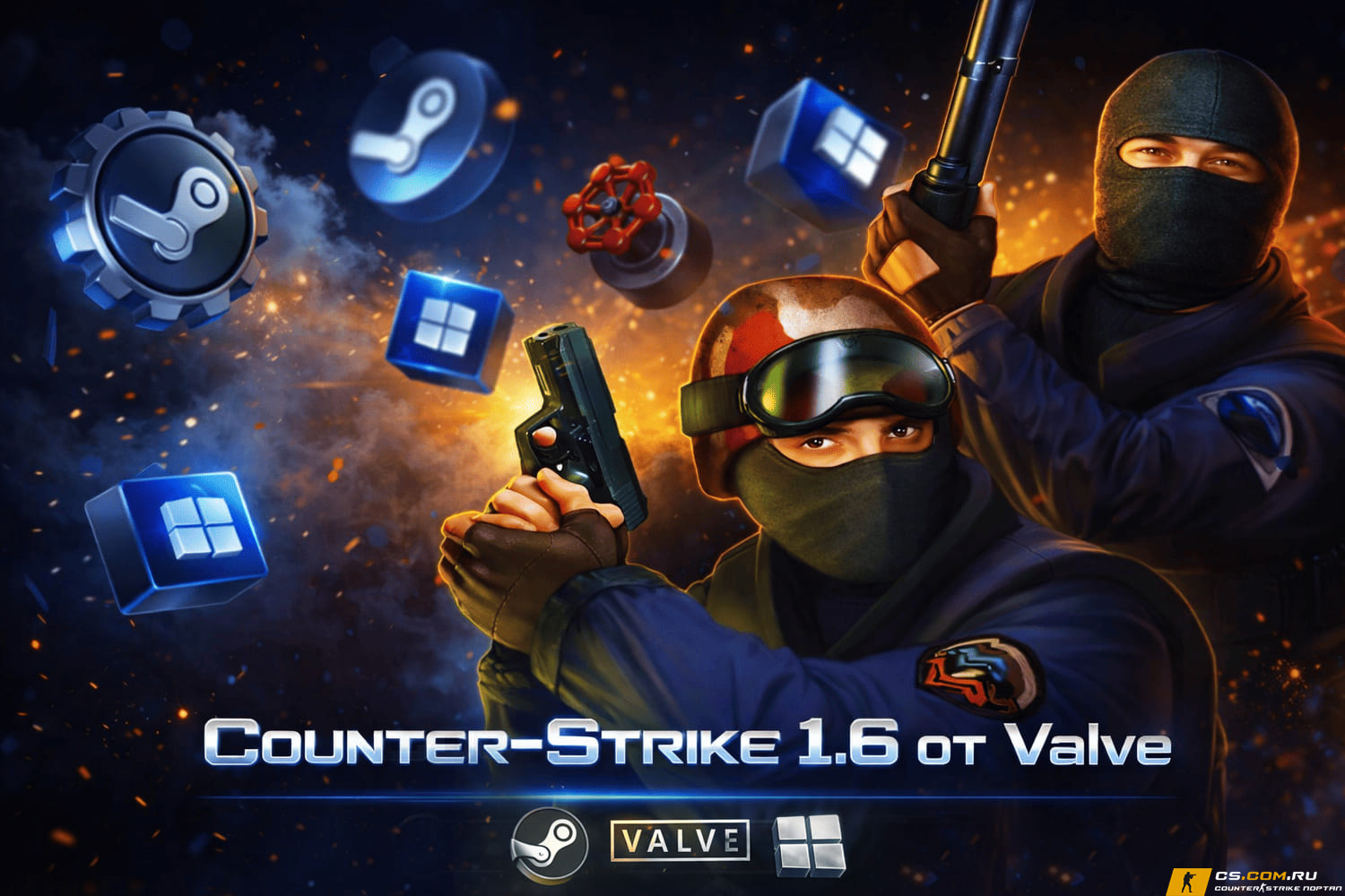 CS 1.6 (КС 1.6) от Valve