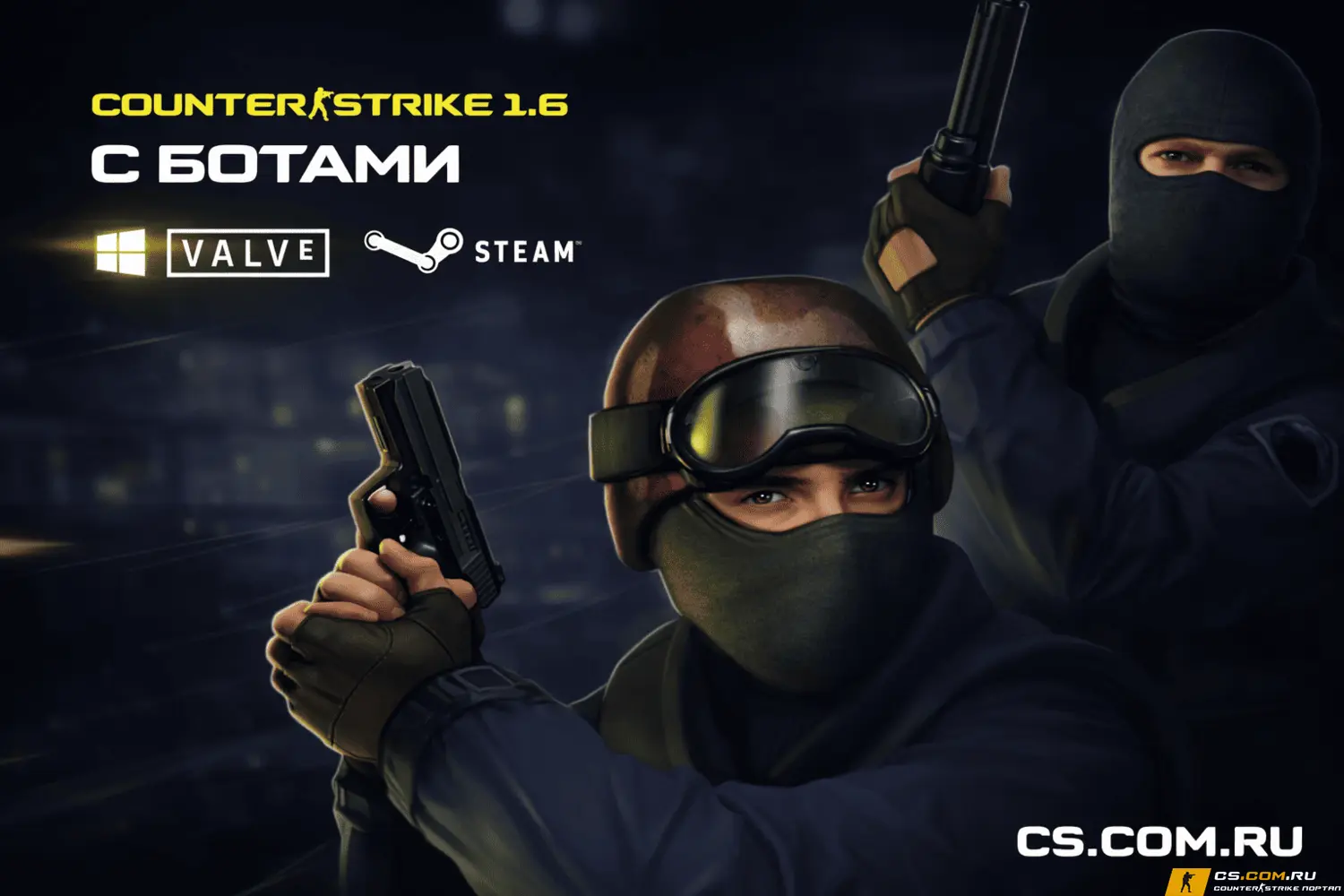 CS 1.6 с ботами - КС 1.6 игра с ботами