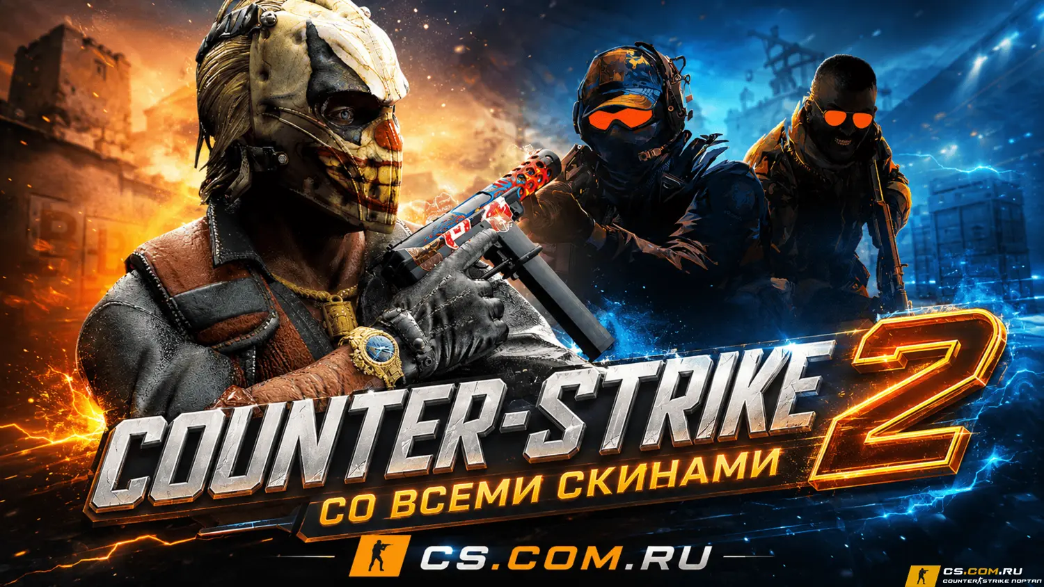 CS 2 со всеми скинами - КС 2 все скины