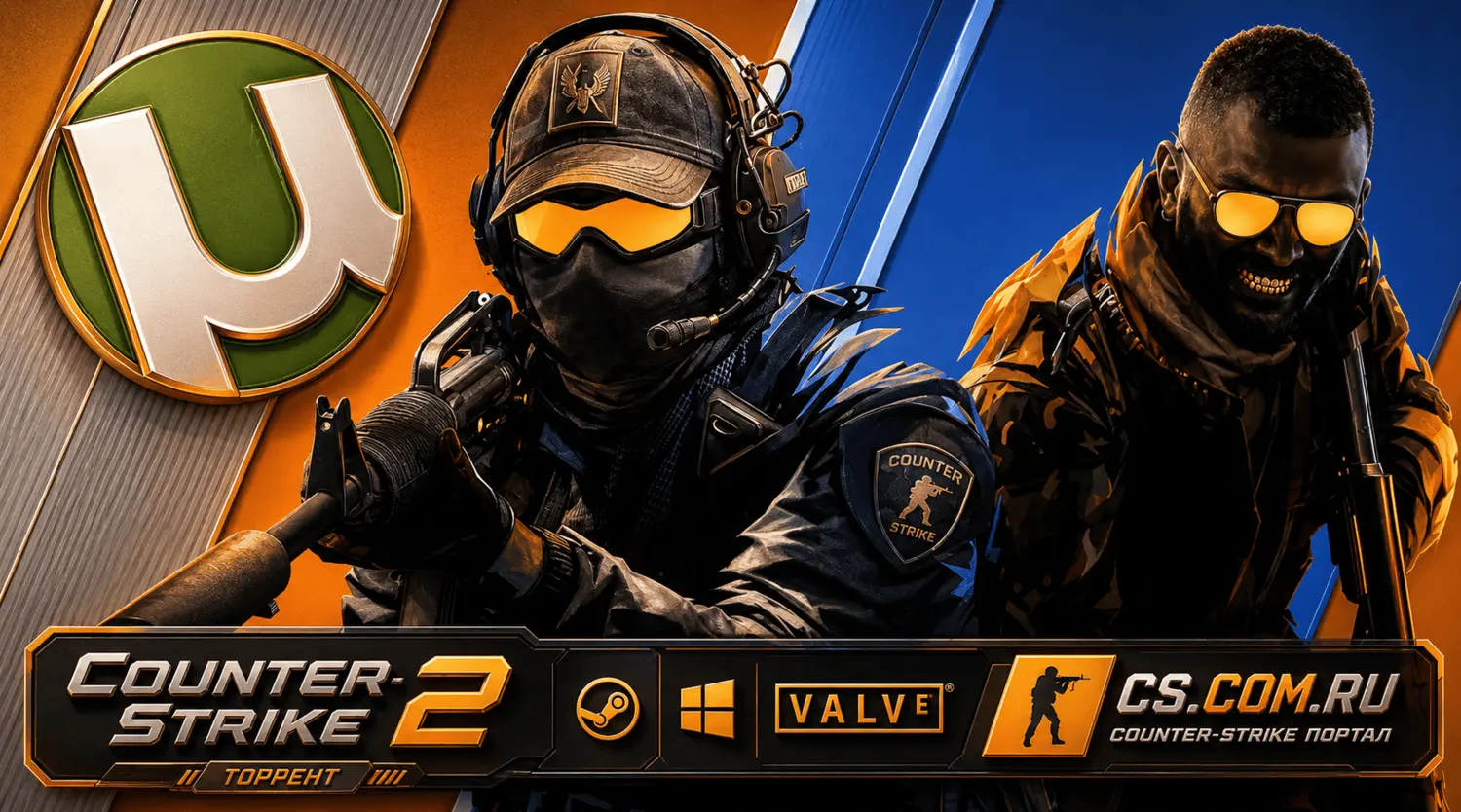 Counter-Strike 2 (КС 2) - Torrent