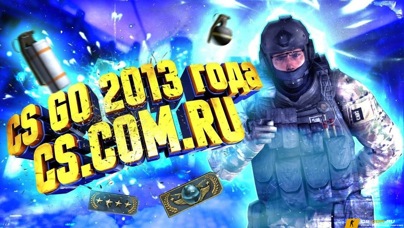CS GO 2013 - КС ГО версия 2013 года на ПК