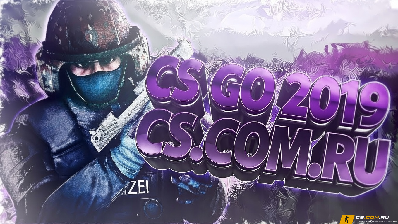 CS GO 2019 - КС ГО версия 2019 года