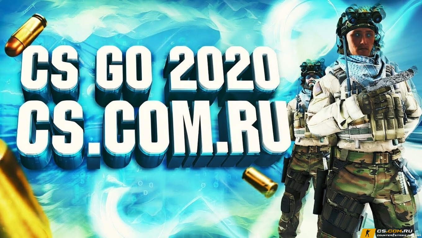 CS GO 2020 - КС ГО версия 2020 года