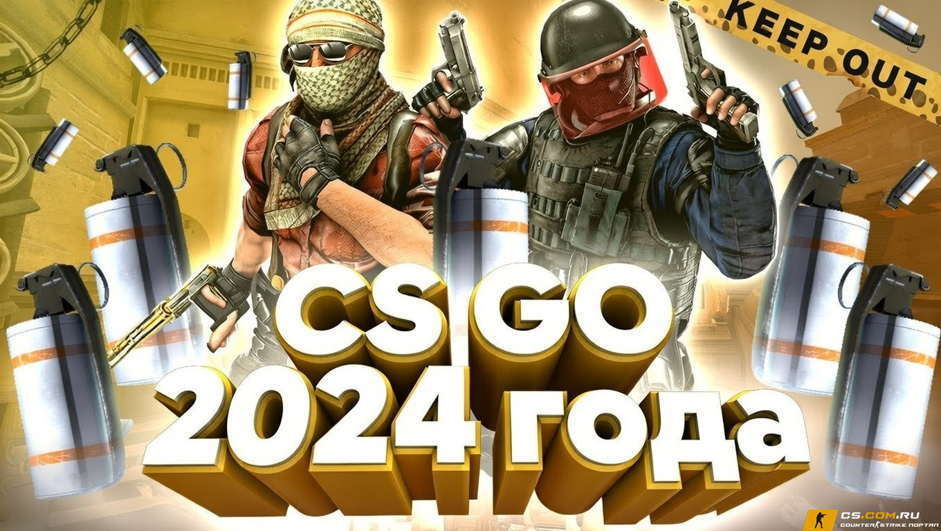 CS GO 2024 - КС ГО версия 2024 года
