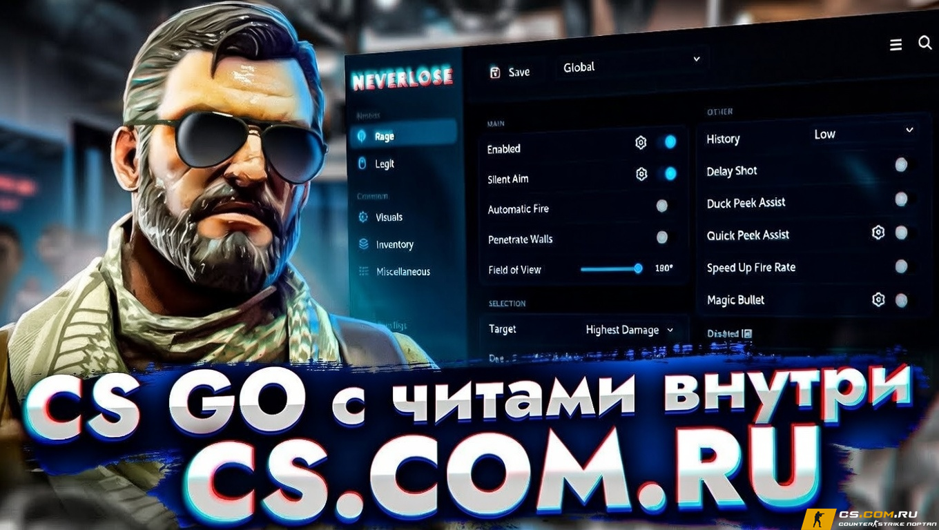 CS GO (КС ГО) с читами АИМ и ВХ внутри с настройками
