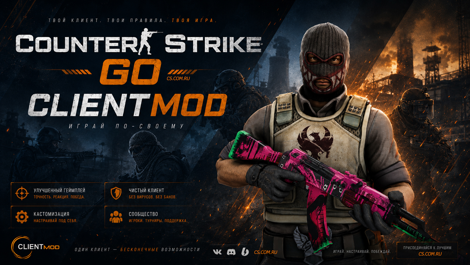 CS GO ClientMod - Лаунчер КС ГО