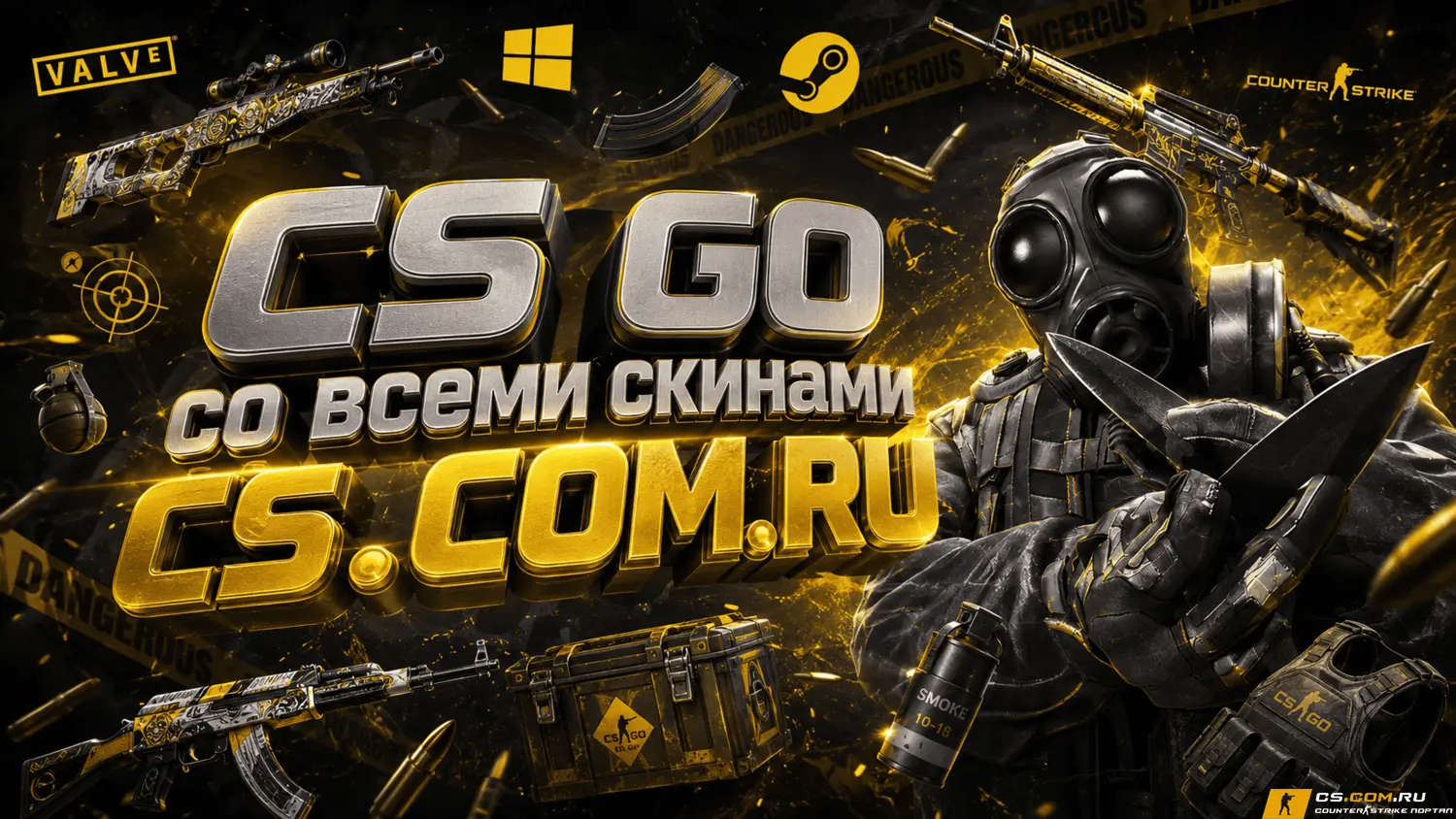 CS GO со всеми скинами - КС ГО скины внутри