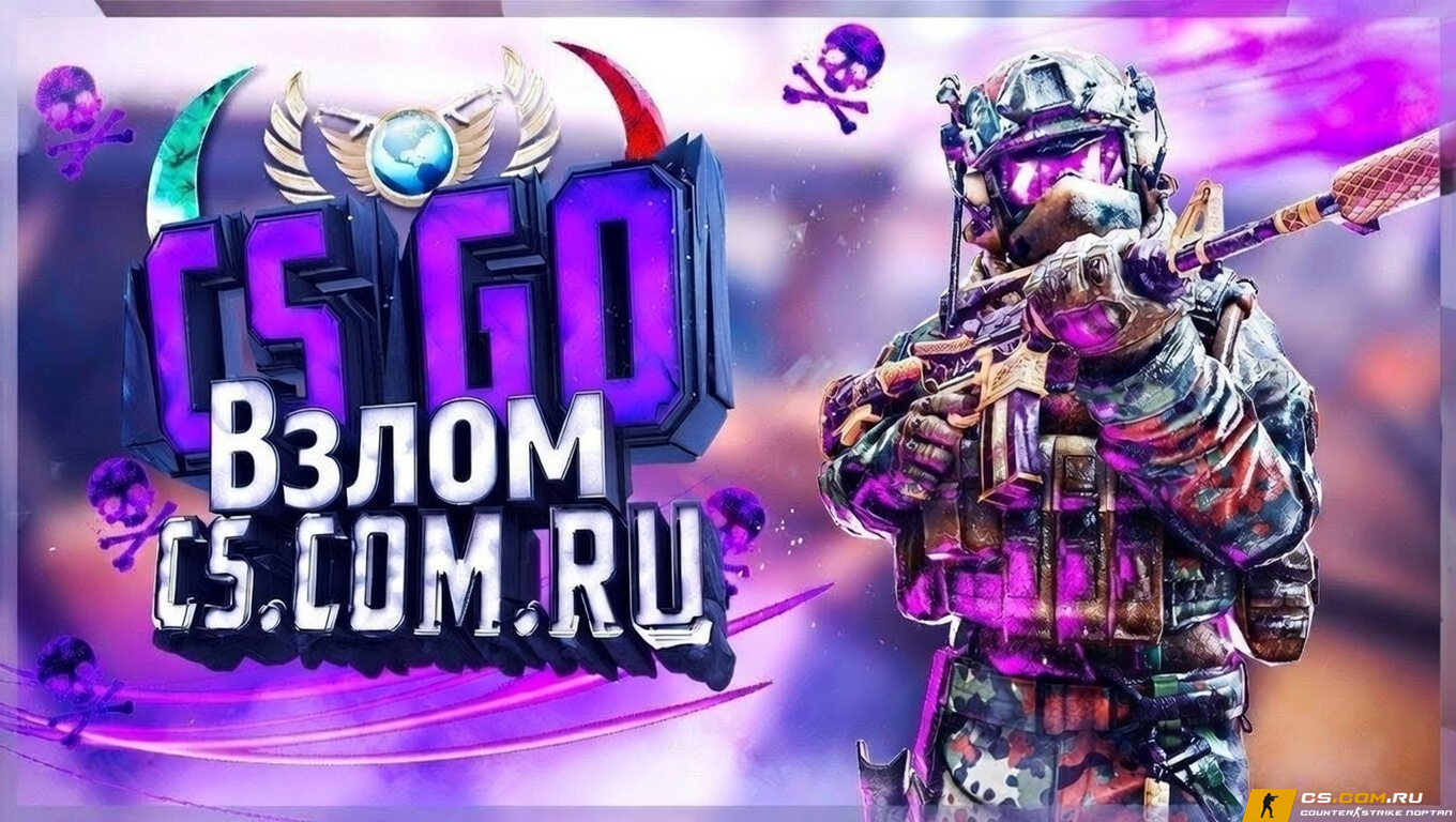 CS GO Взломанная версия