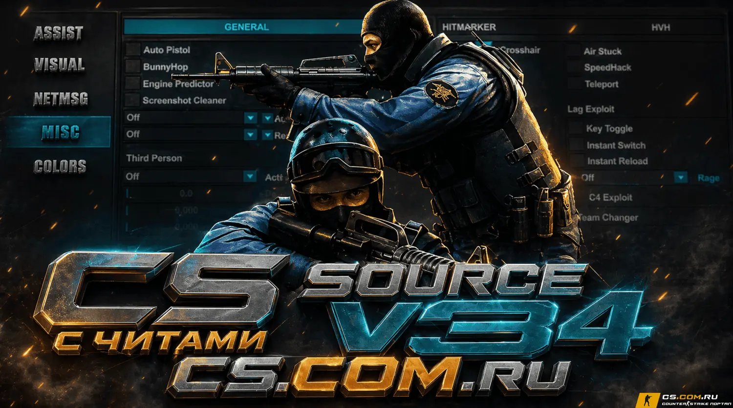 CS:S v34 (КСС в34) с читами АИМ и ВХ