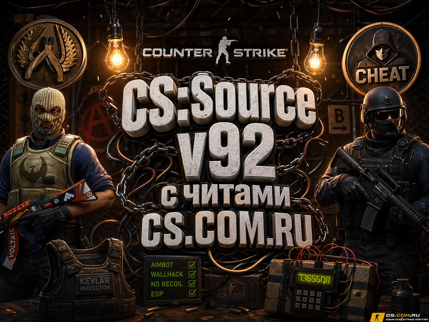 CS:S v92 с читами - КС:С в92 с читами внутри