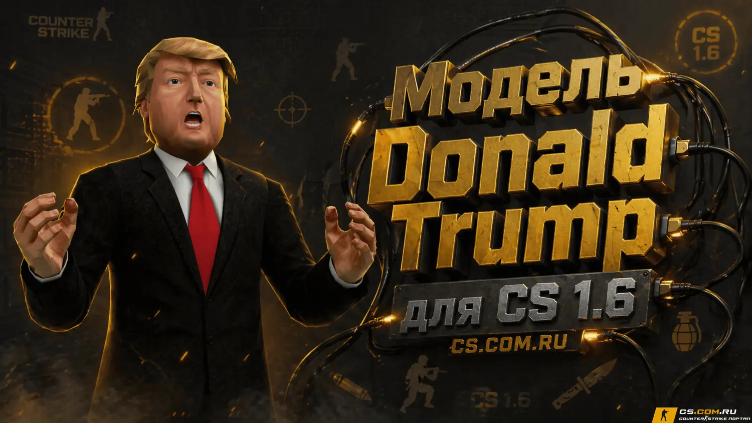 Модель Donald Trump для CS 1.6