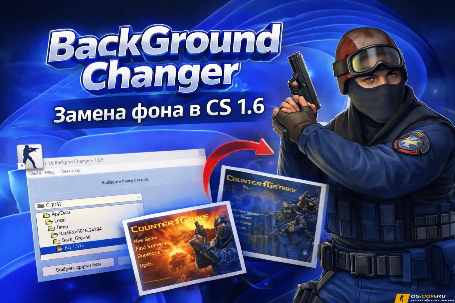 BackGround Changer - Заменяет фон в CS 1.6