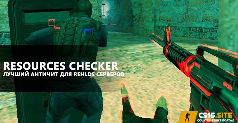 Resources Checker 2.7 - античит для ReHLDS сервера