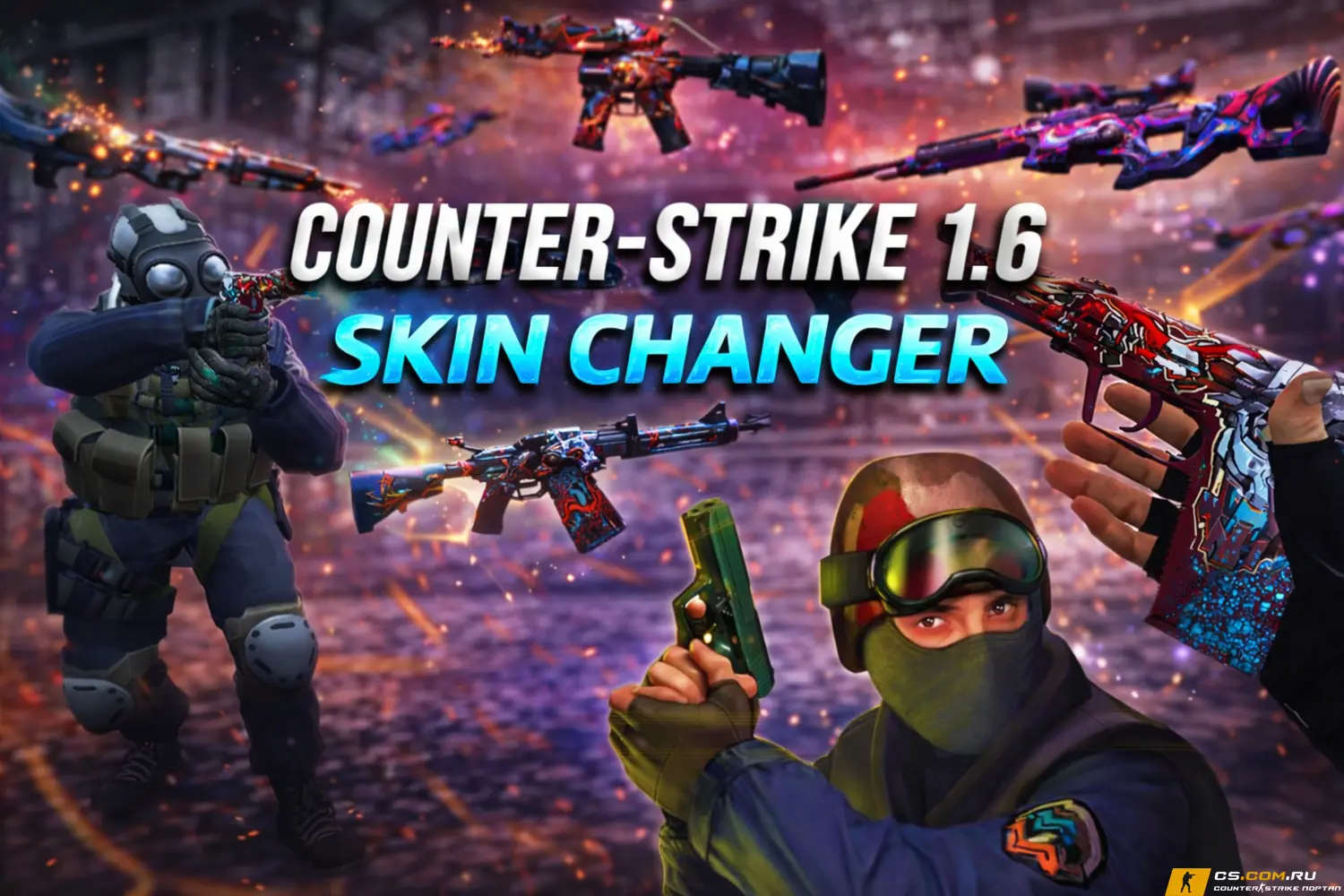 Чит СкинЧенджер для CS 1.6 (КС 1.6)