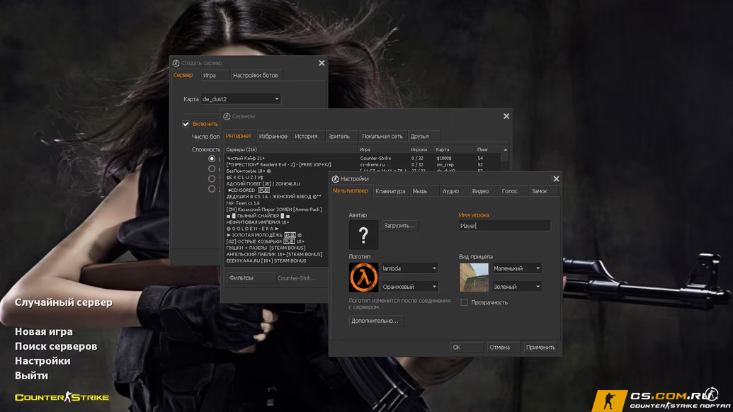 CS 1.6 (КС 1.6) Army Guns