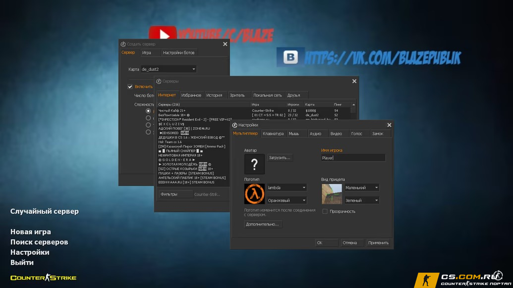 CS 1.6 (КС 1.6) от Blaze