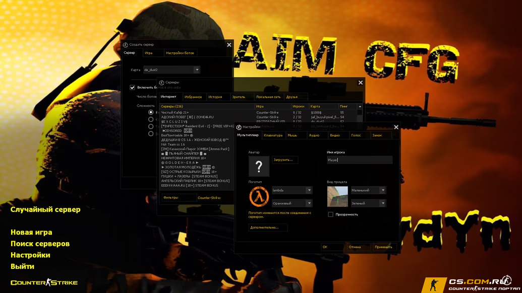 CS 1.6 (КС 1.6) от bydyn