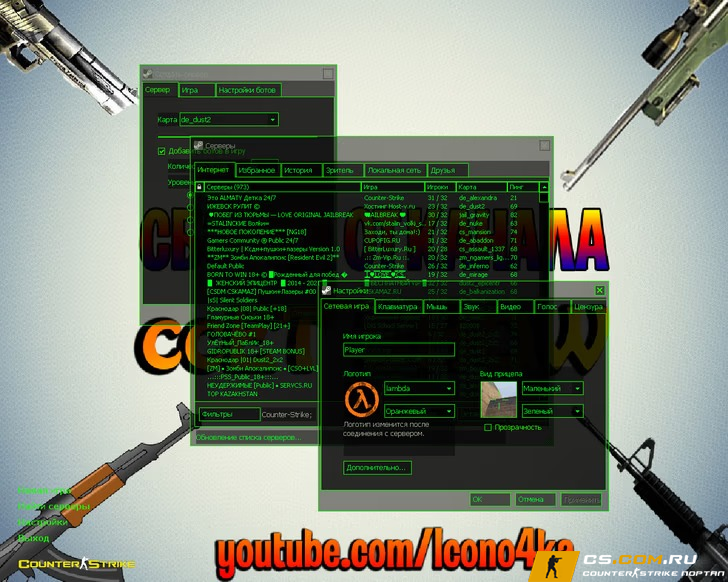 CS 1.6 (КС 1.6) от ccET