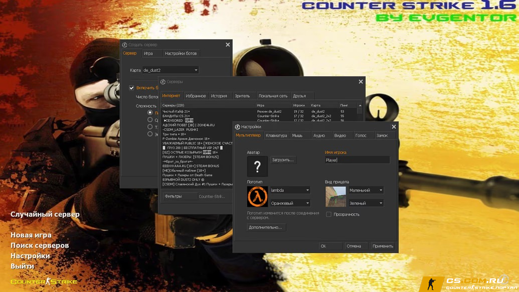 CS 1.6 (КС 1.6) от Evgentor