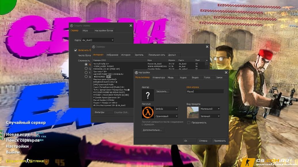 CS 1.6 (КС 1.6) от EXZO