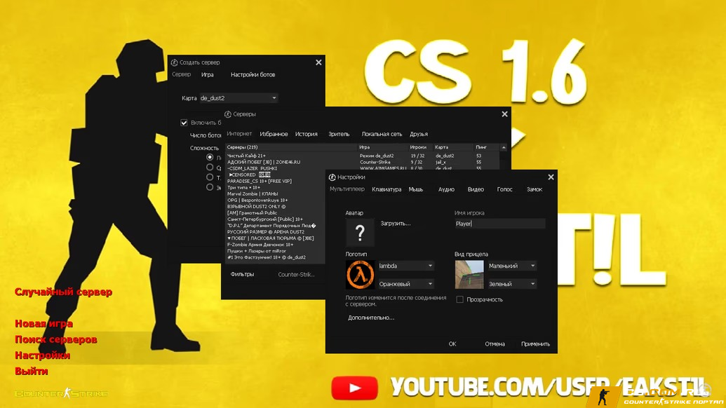 CS 1.6 (КС 1.6) от Fakst1l