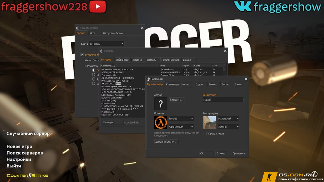CS 1.6 (КС 1.6) от Fragger Show