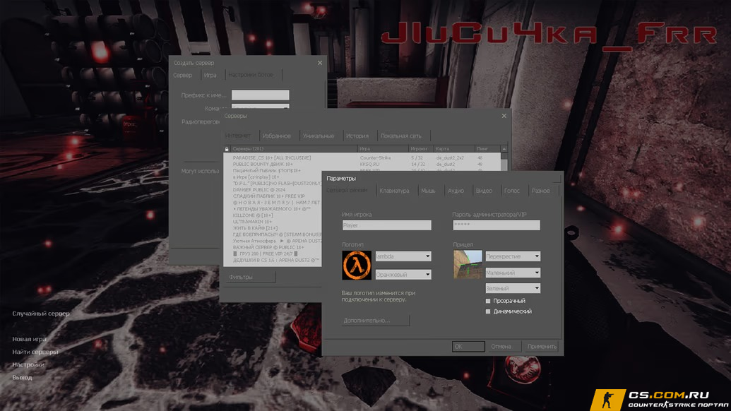 CS 1.6 (КС 1.6) от Лисички