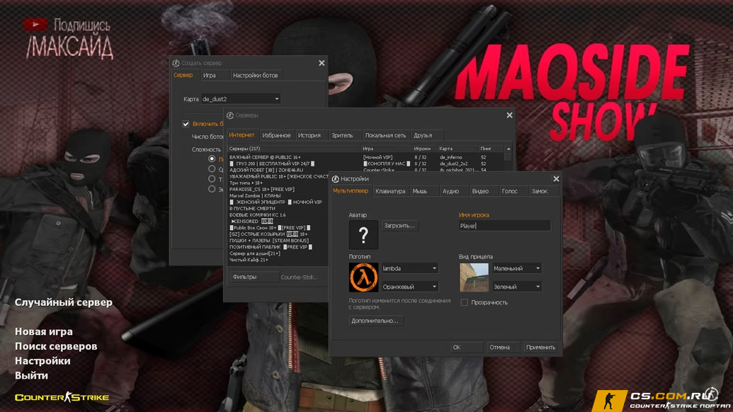 CS 1.6 (Кс 1.6) от Максайда