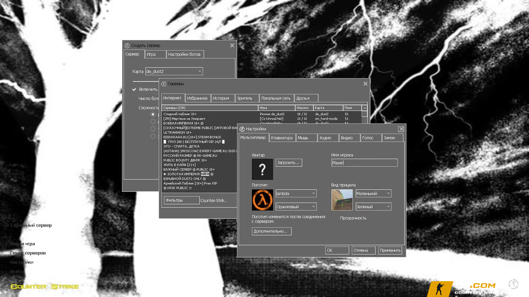 CS 1.6 (КС 1.6) от SinwiX