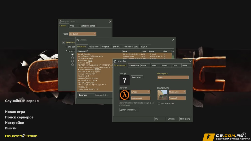 CS 1.6 (КС 1.6) от Стилуса