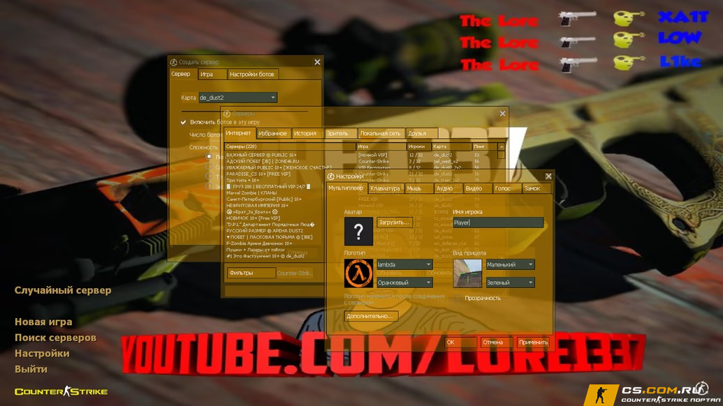 CS 1.6 (КС 1.6) от The Lore