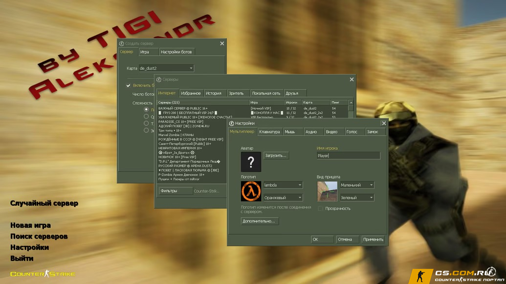 CS 1.6 (КС 1.6) от TIGI Aleksandr