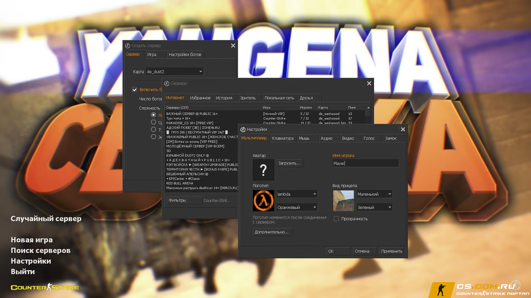 CS 1.6 (КС 1.6) от Yaugen Show