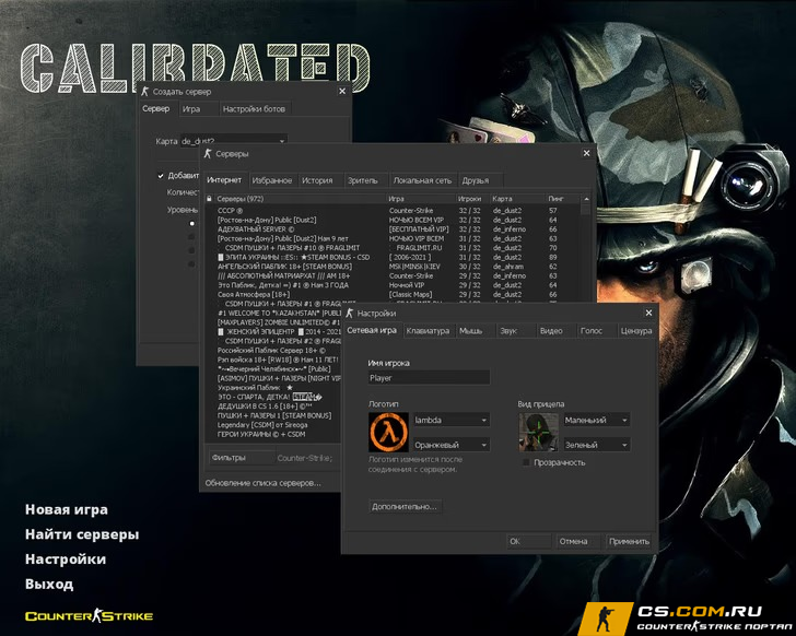 CS 1.6 (КС 1.6) Calibrated