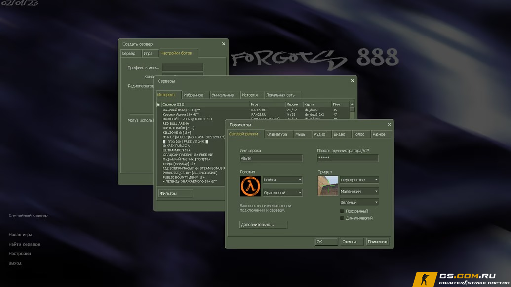 CS 1.6 (КС 1.6) Forgots
