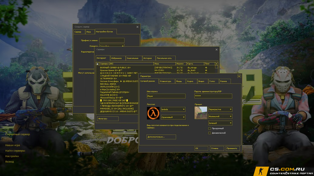CS 1.6 (КС 1.6) Золотая Империя