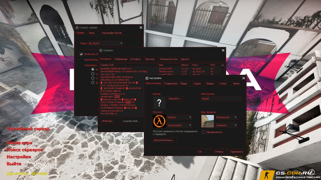 CS 1.6 (КС 1.6) New Era