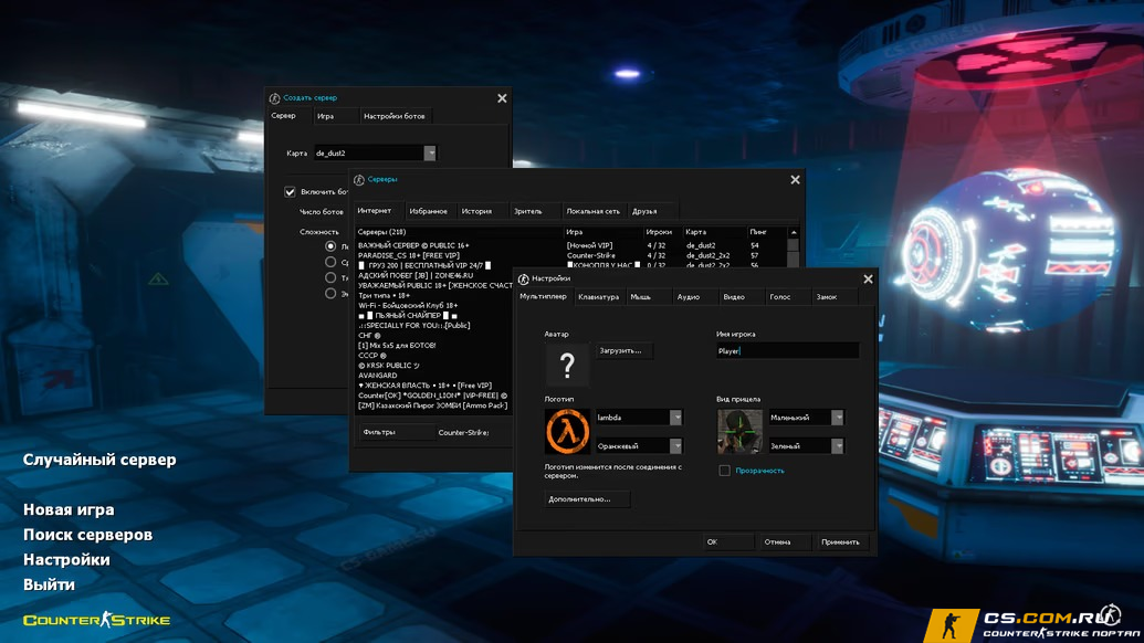CS 1.6 (КС 1.6) Phantom