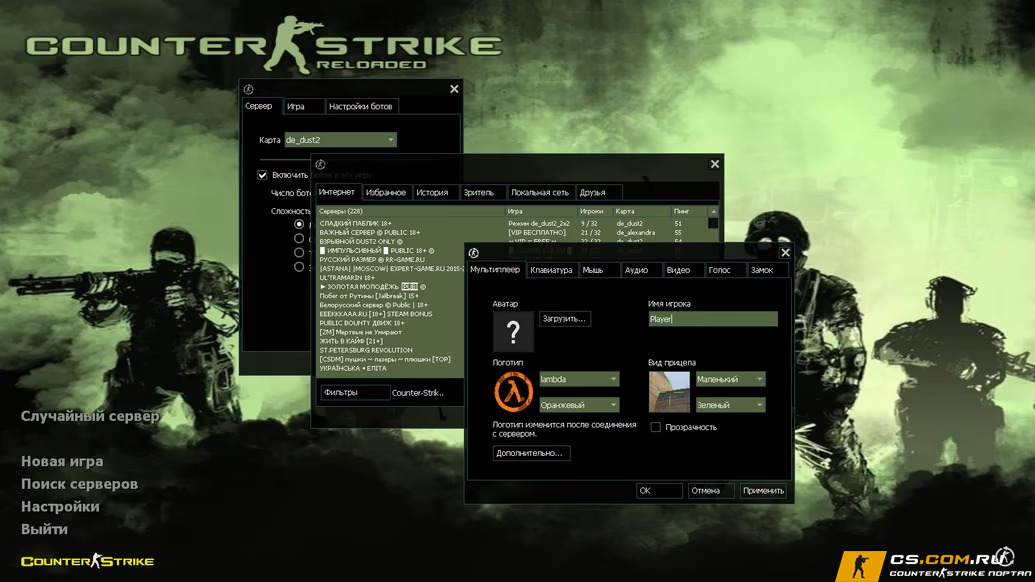 CS 1.6 (КС 1.6) Reloaded
