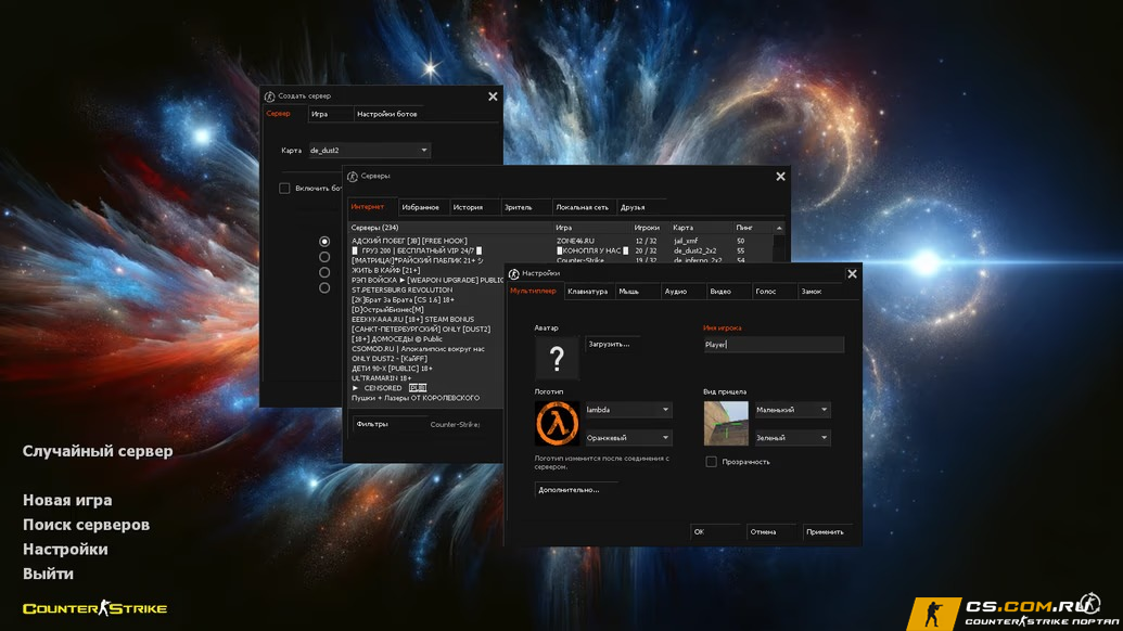 CS 1.6 (КС 1.6) SuperNova
