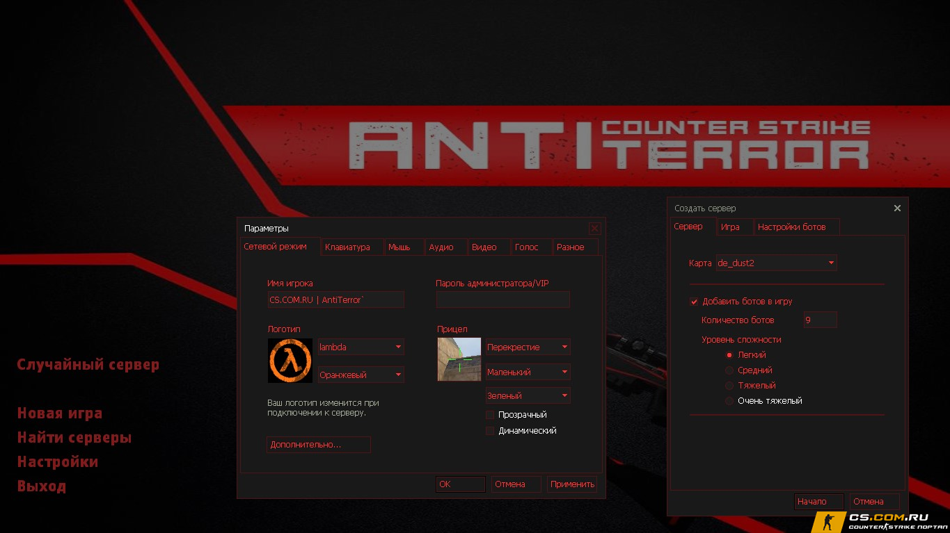 CS 1.6 (КС 1.6) Antiterror