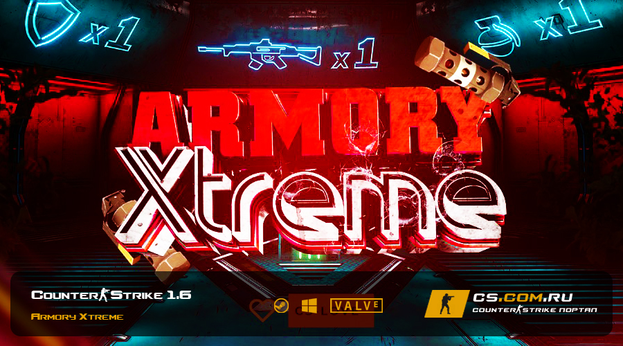 CS 1.6 (КС 1.6) Armory Xtreme - Экстремальный арсенал