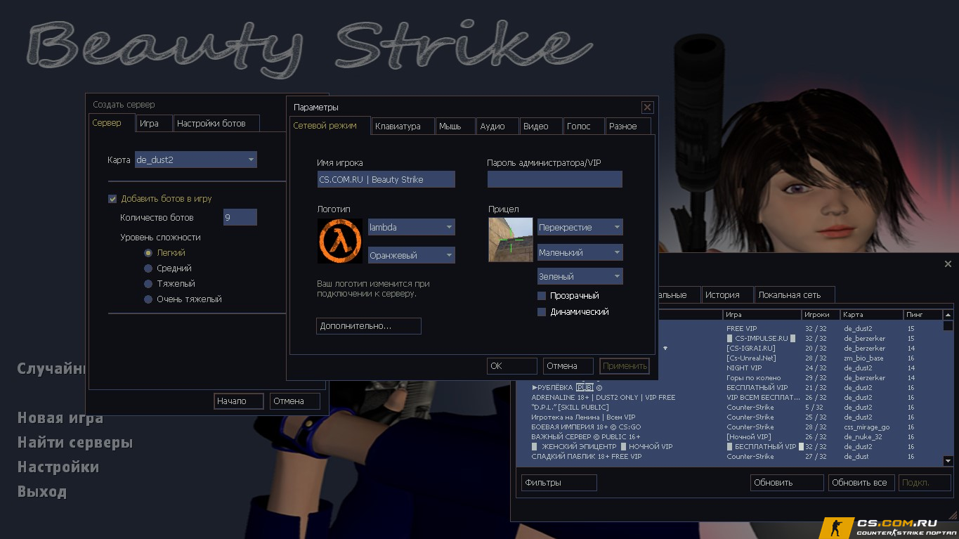 CS 1.6 (КС 1.6) Beauty-Strike