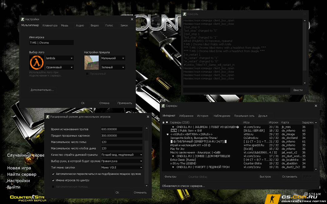 CS 1.6 (КС 1.6) Chrome - Хромированная версия