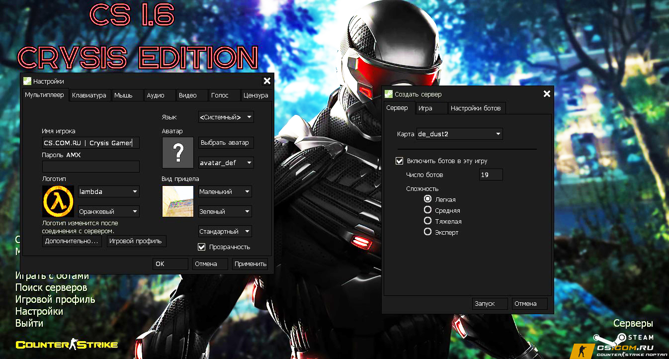 CS 1.6 (КС 1.6) Crysis