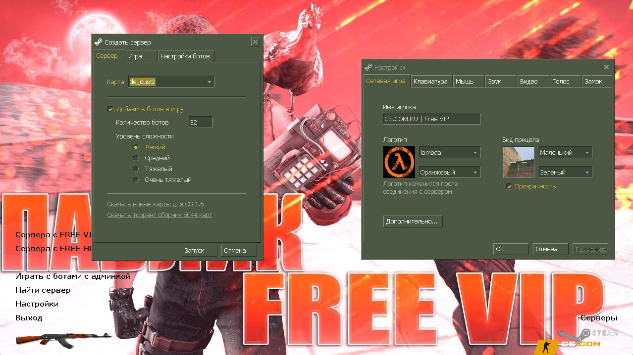 CS 1.6 (КС 1.6) с привилегиями - Free VIP & Admin
