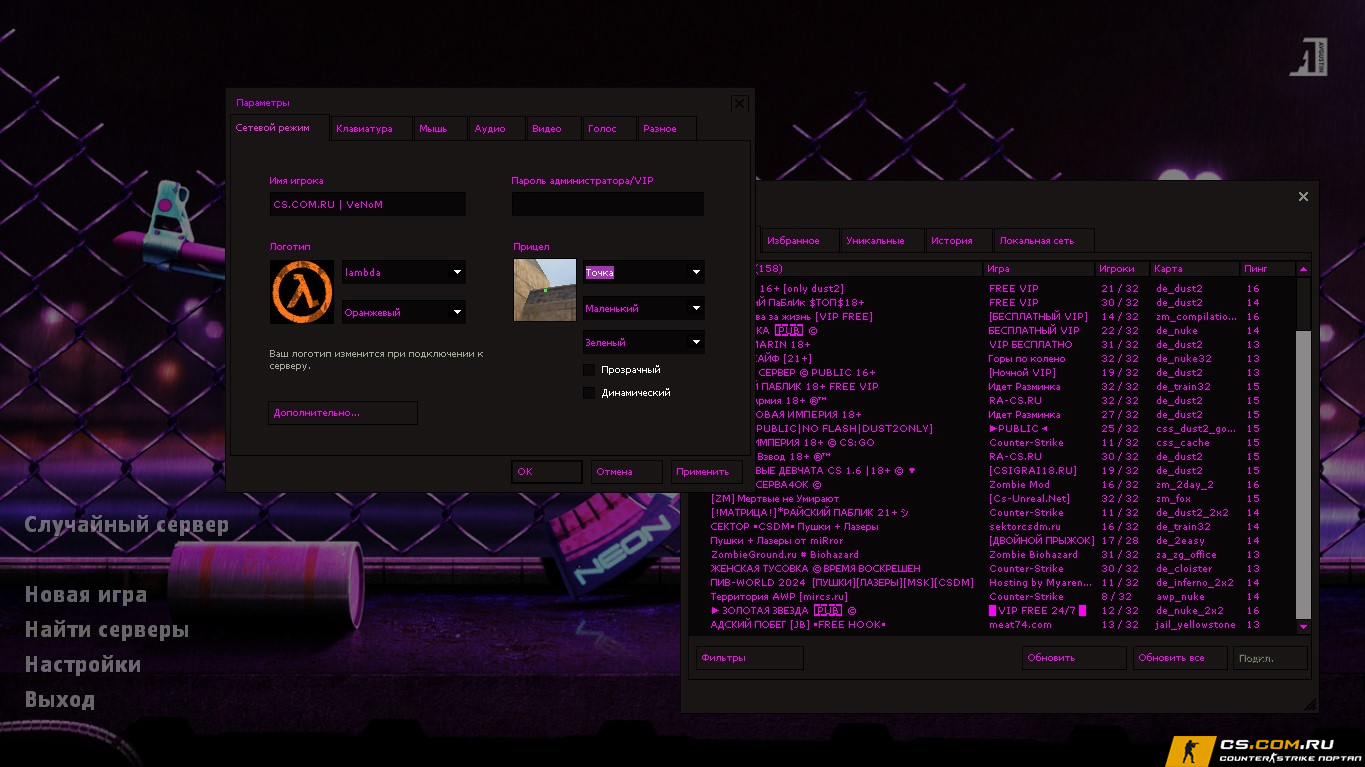 CS 1.6 (КС 1.6) Neon Revolution
