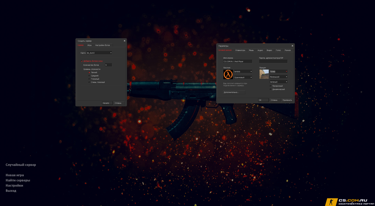 CS 1.6 (КС 1.6) красная версия